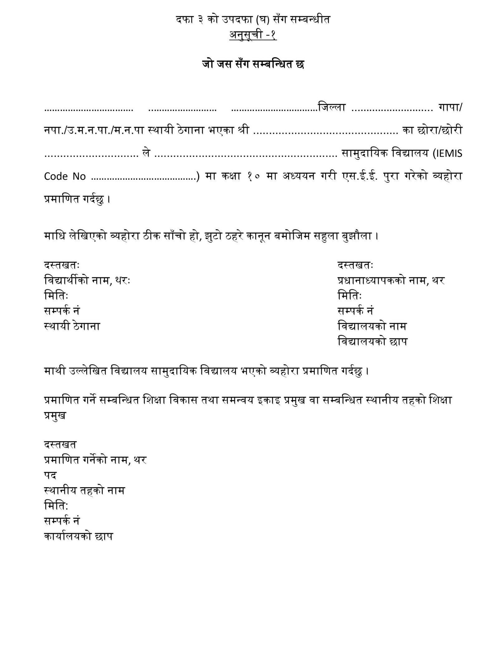 छात्रवृति नोटिस २०८२ ०८३ page 0004 scaled